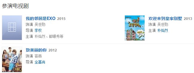 EXO成员演过什么电视剧