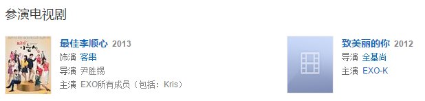 EXO成员演过什么电视剧