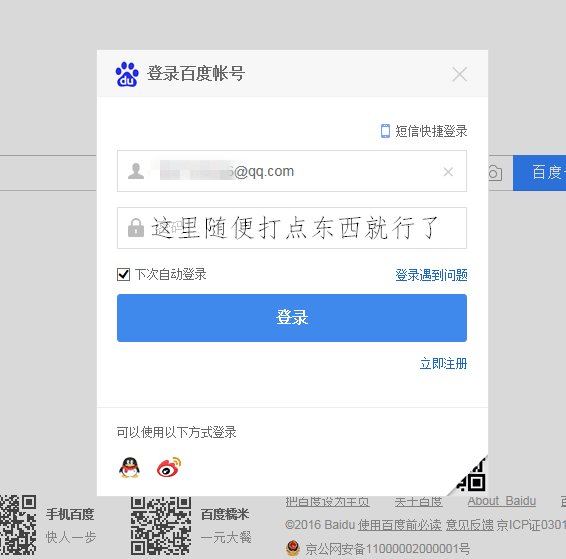 怎样用邮箱注册百度账号