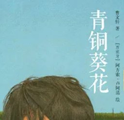 曹文轩的哪些书不能给孩子看