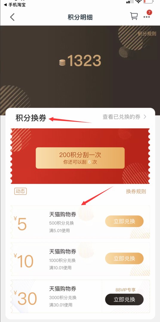 天猫会员积分频道在哪找？