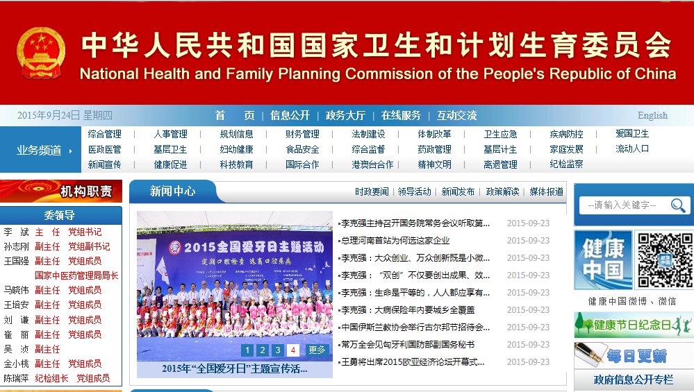国家人口计生委网站