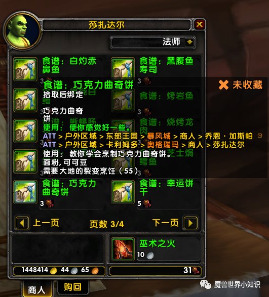 WOW前所未有的满足感成就怎么做