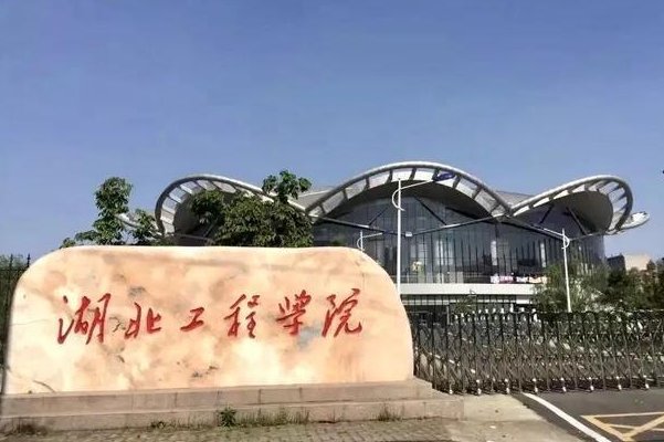 孝感学院分数线