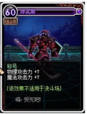 DNF什么卡片能附魔称号