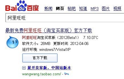 如何下载2012年的卖家版的阿里旺旺