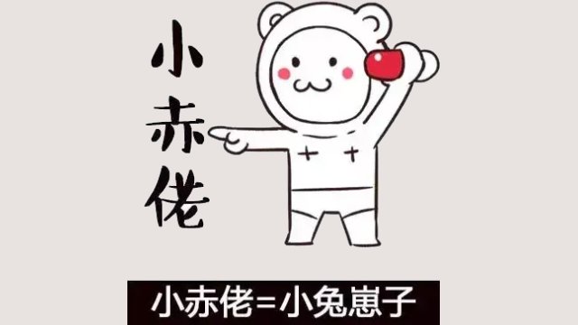 上海话小赤佬是什么意思