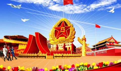 今年建军节是建军多少周年
