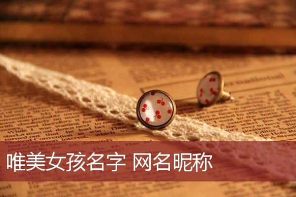 18岁成熟网名女生