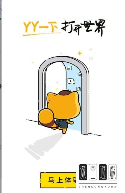 手机yy怎么搜索频道