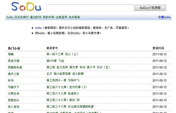 sodu是一个什么类型的网站？