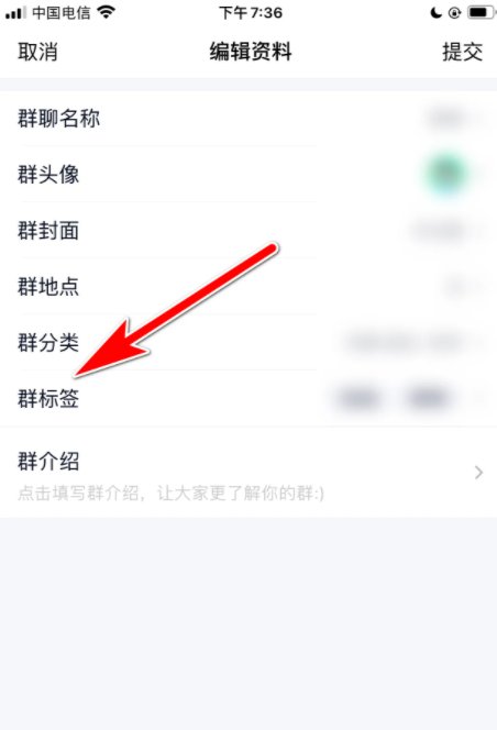 QQ群的标签怎么去掉