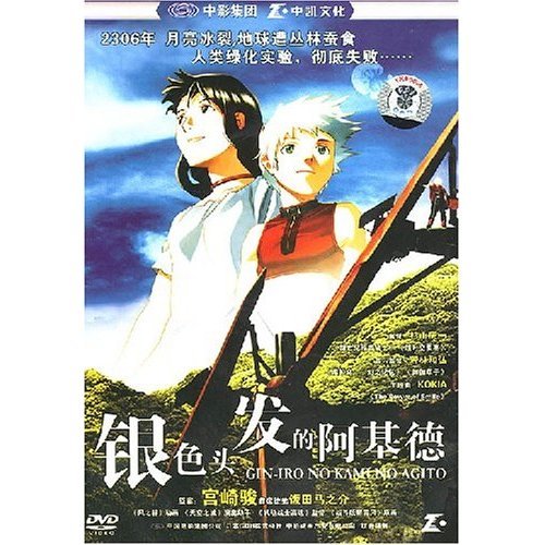 银色头发的阿基德的介绍