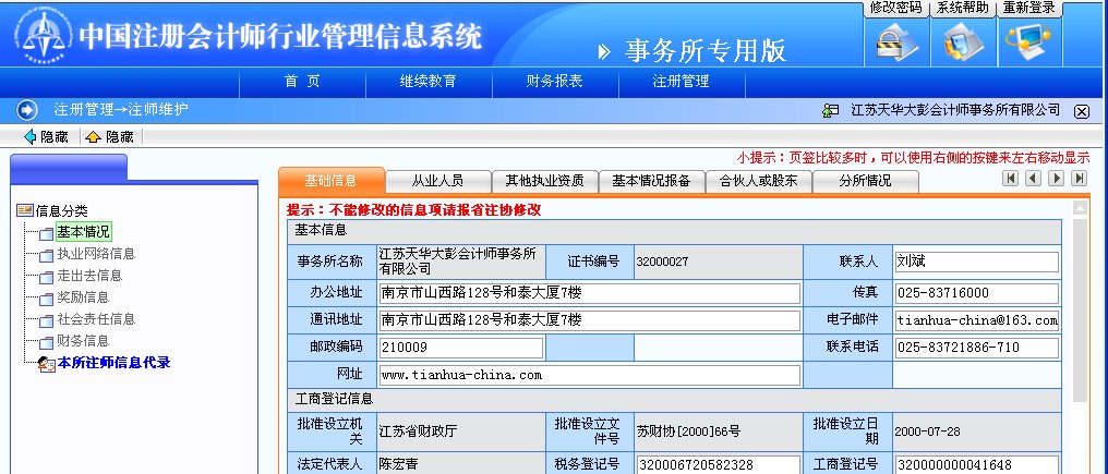 如何申请注册会计师网上操作步骤