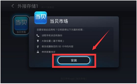移动高清机顶盒怎么安装第三方软件呢？