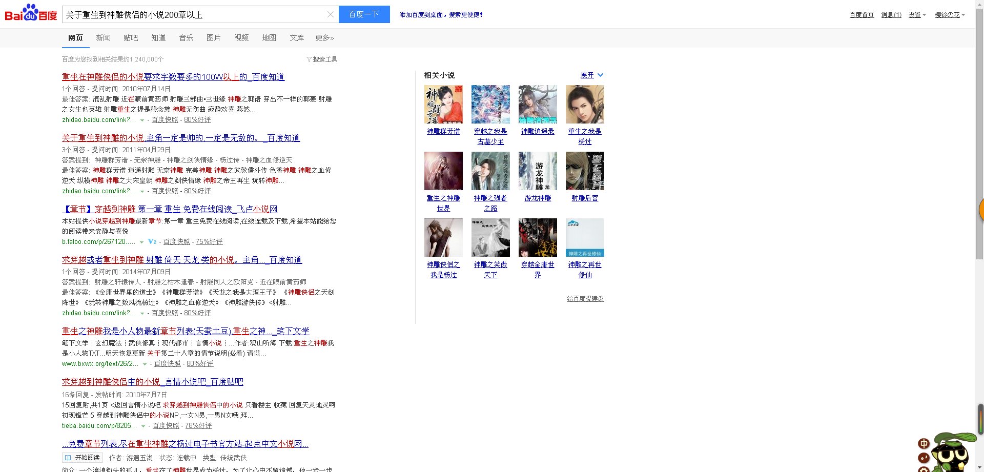 关于重生到神雕侠侣的小说200章以上
