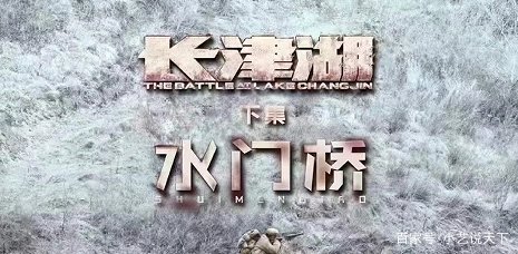 电影《长津湖之水门桥》豆瓣7.2，你觉得这个分数是高了还是低了？