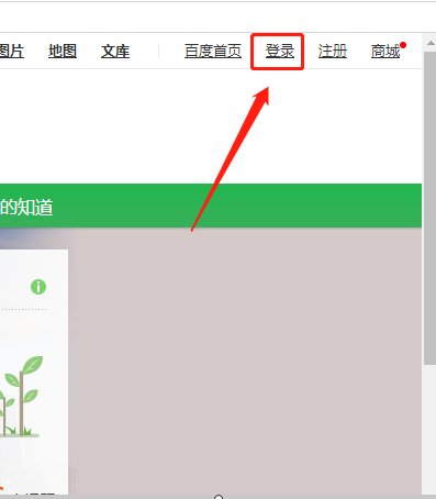 百度账号怎么登陆到个人中心？