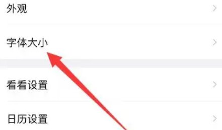 钉钉怎样换字体风格