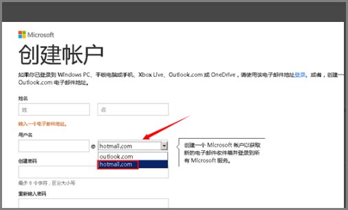 如何注册hotmail邮箱？