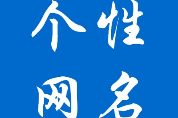 汤姆先生最新地域网名2023版