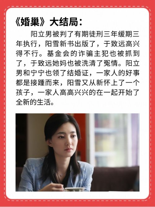 婚巢大结局剧情介绍