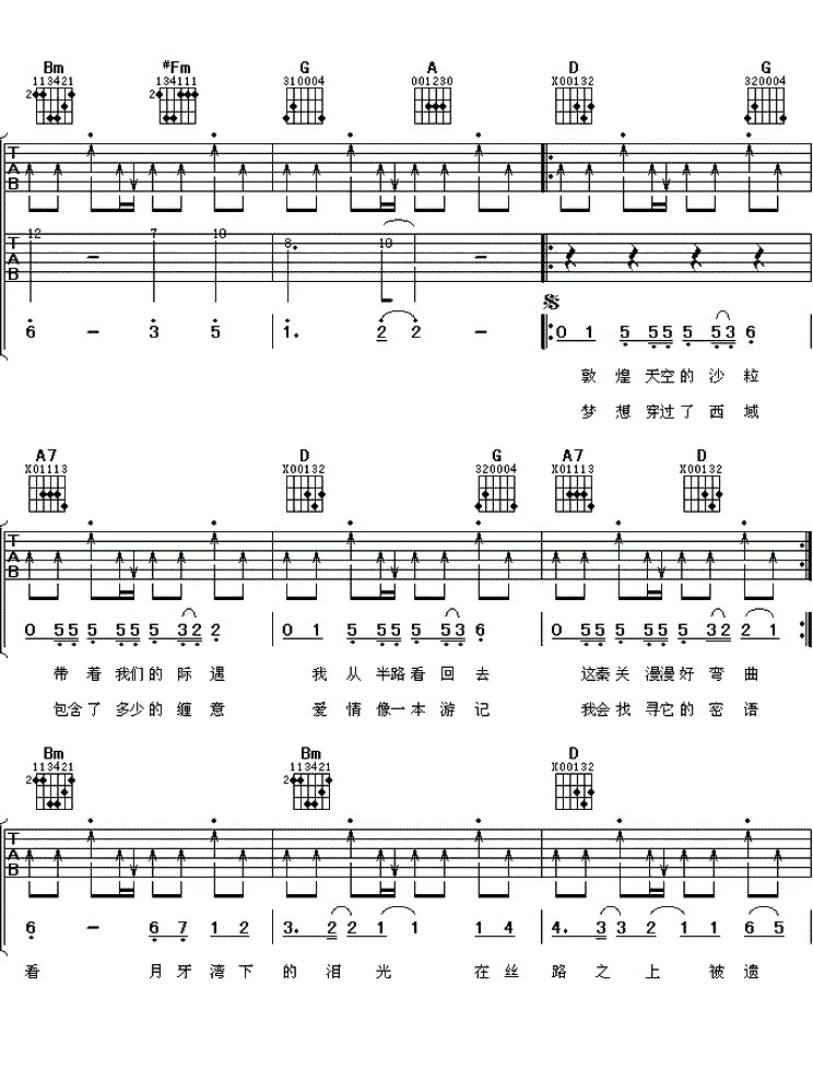 有一首歌里有一句歌词是， 是谁的心啊，孤单的流浪？ 谁知道这首歌名字叫做什么？