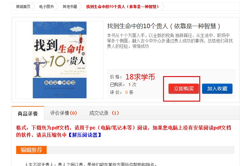 52求学网商城的书怎么下载？
