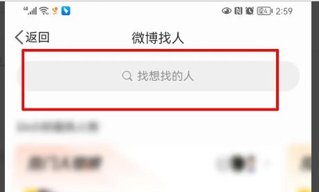 新浪微博怎样通过手机号搜索？