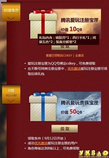 斗战神爱玩等级大礼包怎么得 有什么