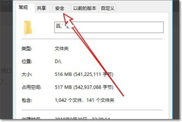 win10文件夹没有打开安全选项卡怎么办?
