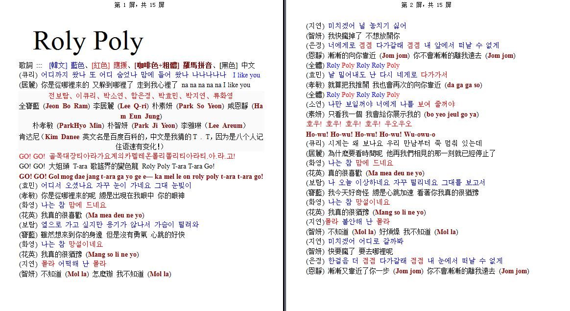 T-ara安徽春晚录播的时候。下面应援团喊的什么？