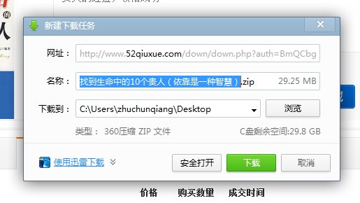 52求学网商城的书怎么下载？