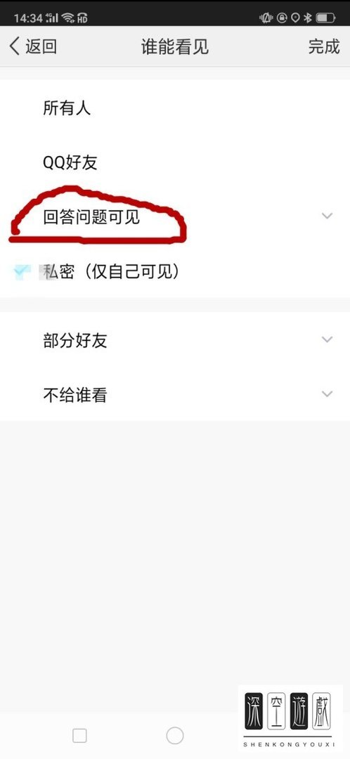 手机上怎么给qq空间的相册添加密码