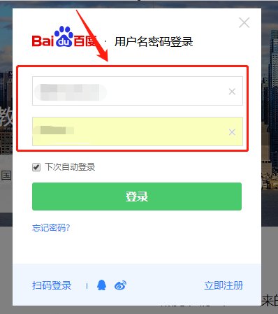 百度账号怎么登陆到个人中心？