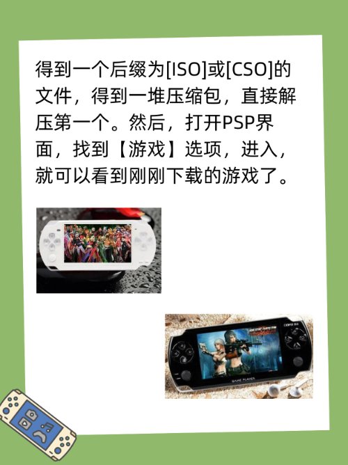 PSP怎么安装游戏？