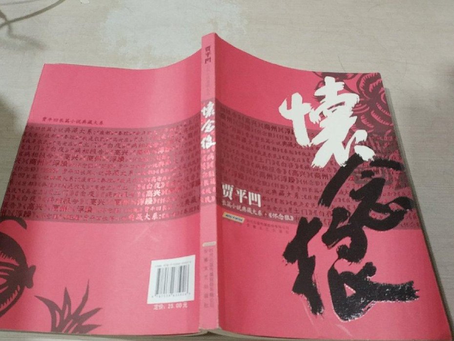 贾平凹十大经典作品