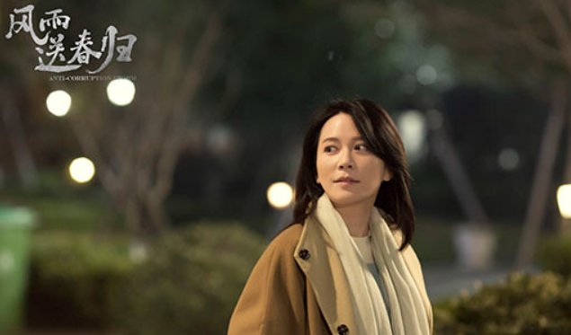 风雨送春归在哪个台播出？