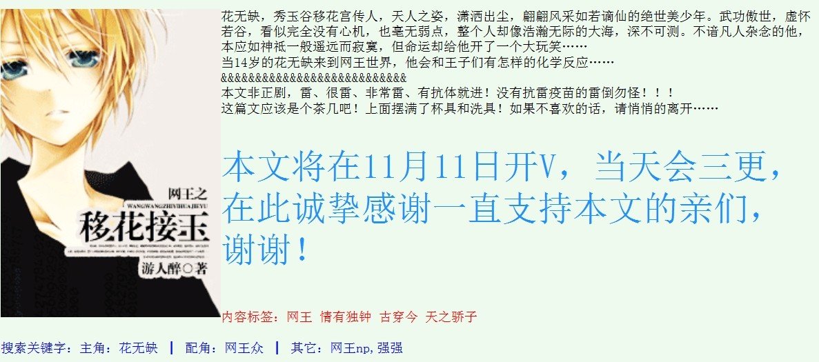 网王之移花接玉是nP吗