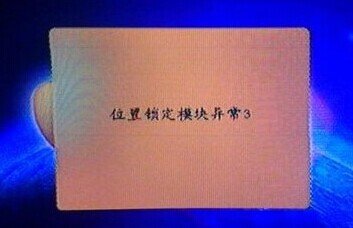 户户通怎样重新定位呢?