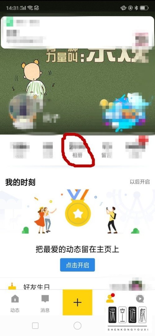 手机上怎么给qq空间的相册添加密码