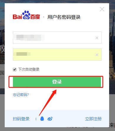 百度账号怎么登陆到个人中心？
