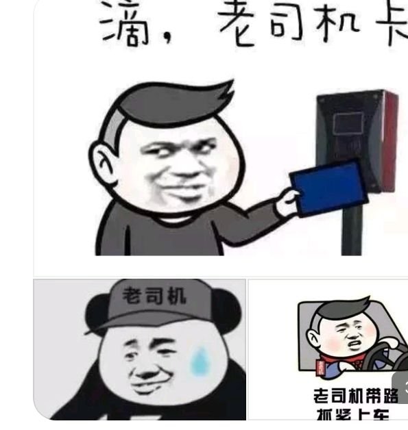 老司机是什么梗