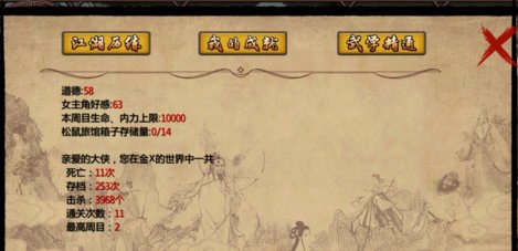 金庸群侠传x0.7版本女主完美剧情求教