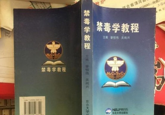 我国共有几个公安校院 设有禁毒学本科专业