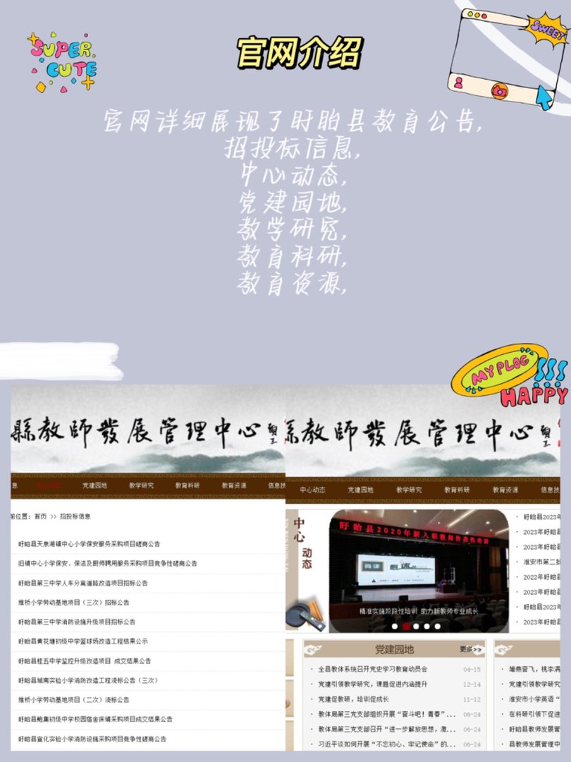 盱眙县教育局官网