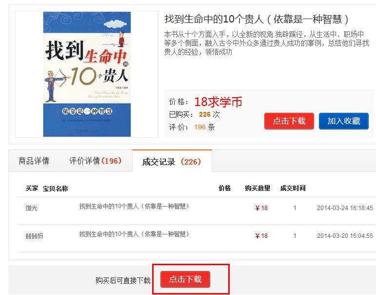 52求学网商城的书怎么下载？