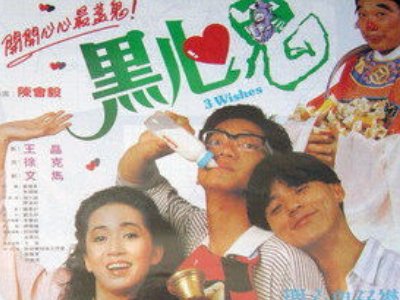 请问梅艳芳和陈友演过的一部鬼片叫什么？？？