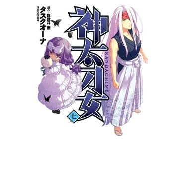 神太刀女的介绍