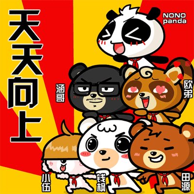 天天向上的QQ表情 发图片